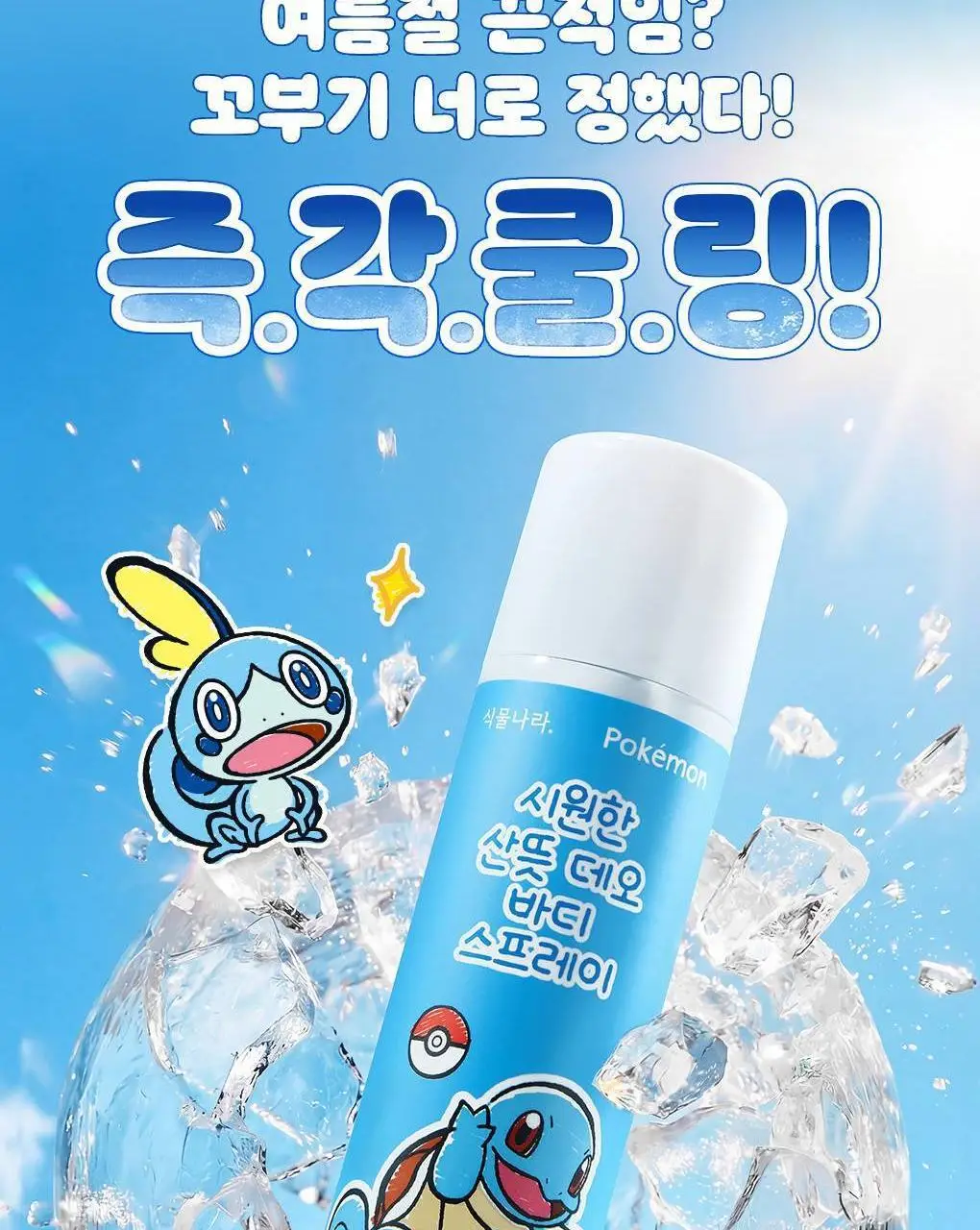 [포켓몬 에디션/5월올영픽]식물나라 시원한 산뜻 데오 바디 스프레이 100ml 기획 (+60ml 증정) 상세페이지 6
